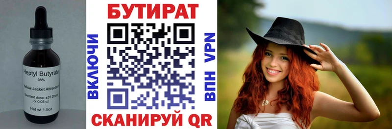 БУТИРАТ бутик  Купить где  Елизово 
